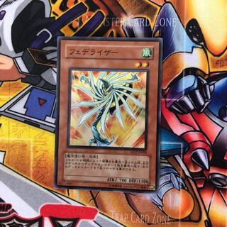 遊戯王　スーパー　フェデライザー