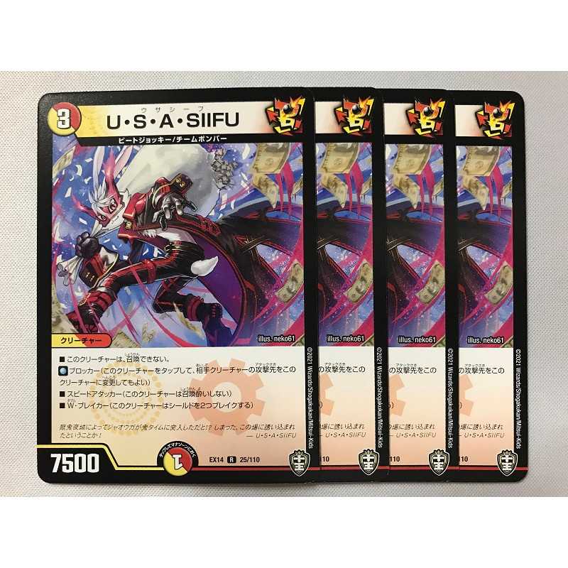 U・S・A・SIIFU 4枚