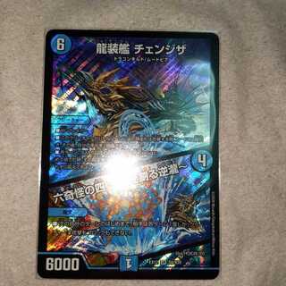 龍装艦 チェンジザ｜六奇怪の四 -土を割る逆瀧- SR