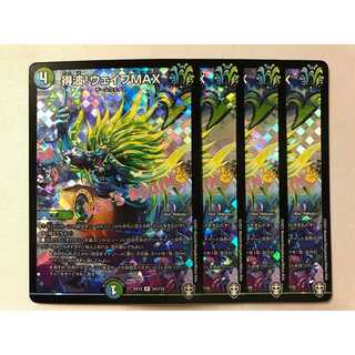 得波!ウェイブMAX キラ 4枚