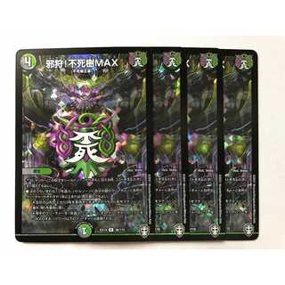 邪狩!不死樹MAX キラ 4枚