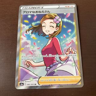 完美品 アロマなおねえさん SR