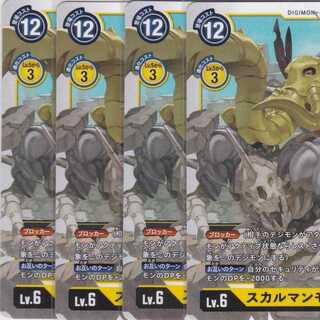 スカルマンモン　４枚　BT6　かぶとぷし