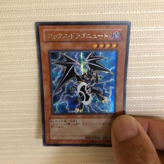 遊戯王　シク　アックス・ドラゴニュート