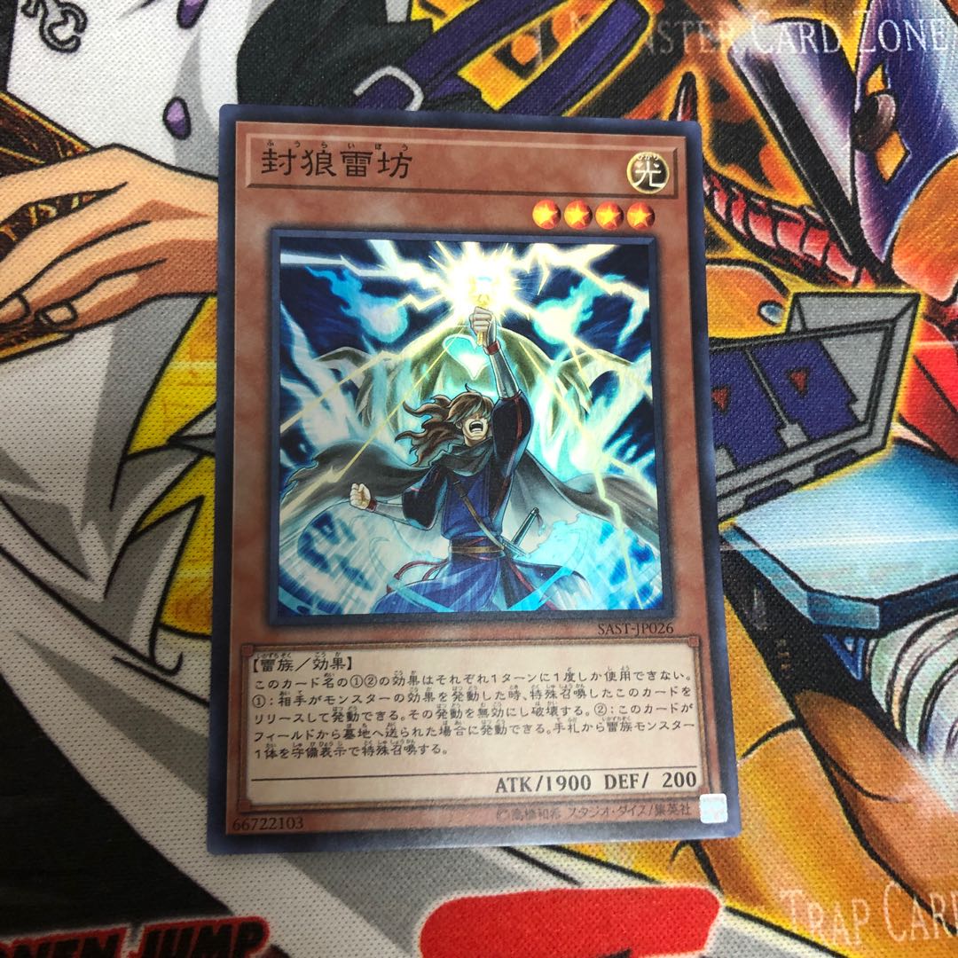 遊戯王 スーパー 封狼雷坊