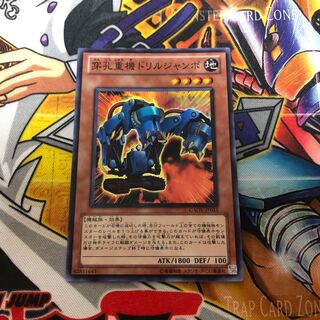 遊戯王　スーパー　穿孔重機ドリルジャンボ