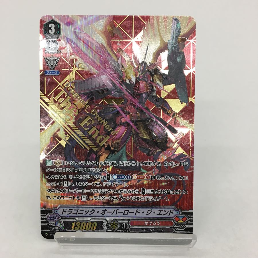 ドラゴニック・オーバーロード・エンド・ SVR 081-0010m
