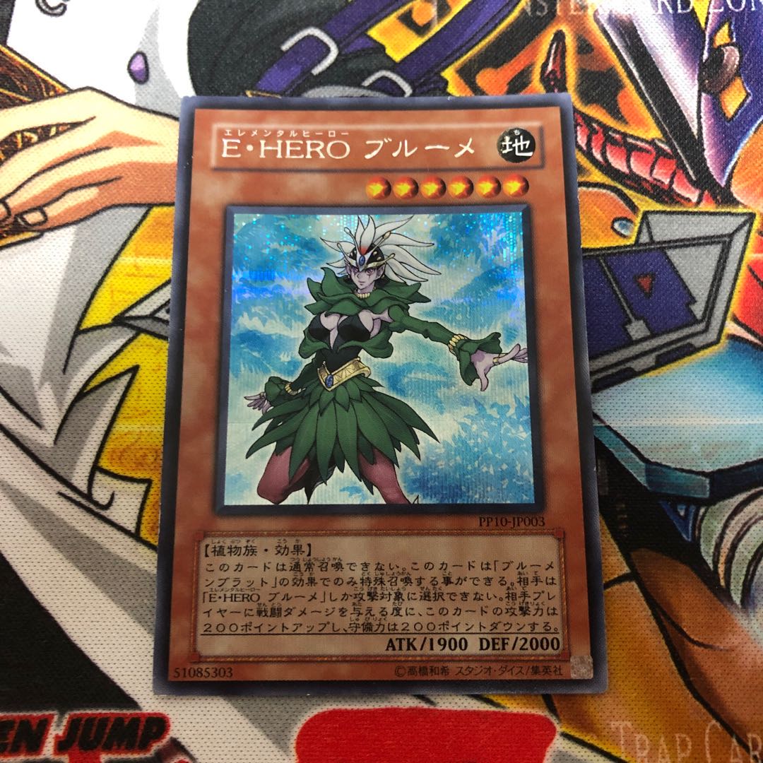 遊戯王 シク E・HERO ブルーメ