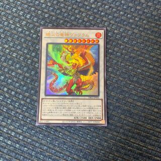 絶火の竜神ヴァフラム ウルトラレア