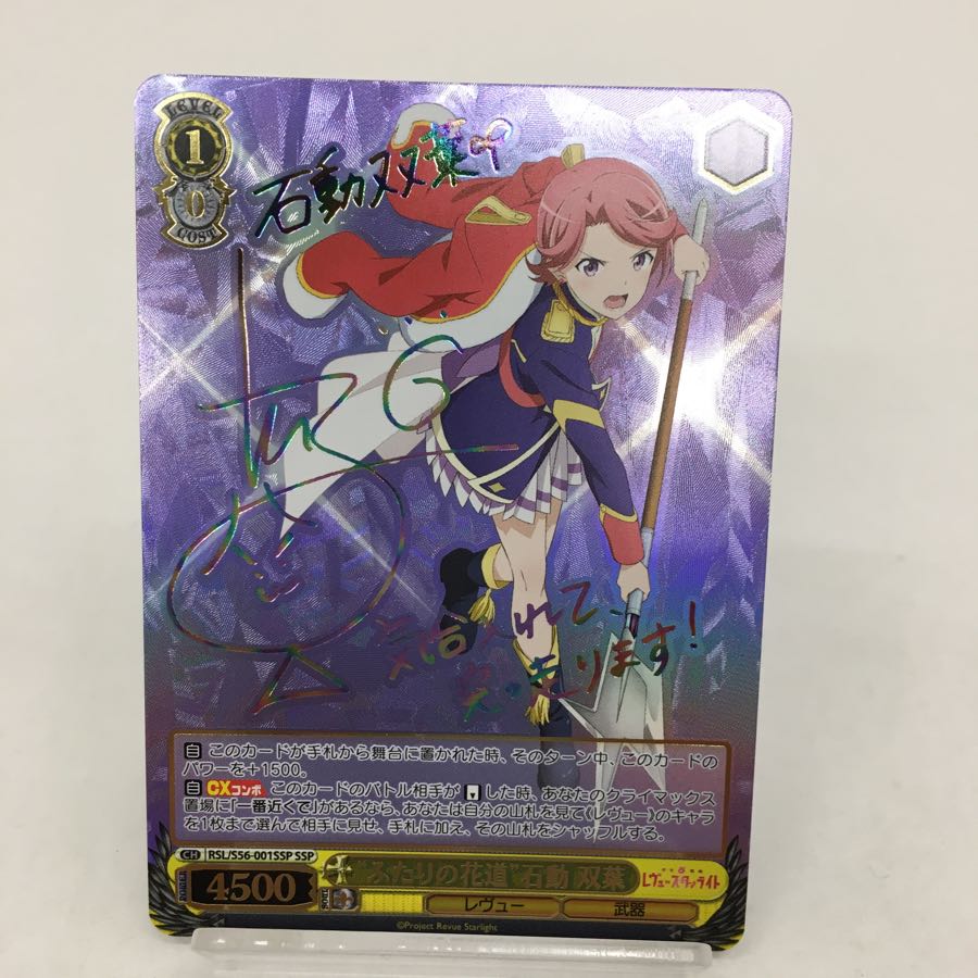 “ふたりの花道” 石動 双葉 SSP サインカード 1枚