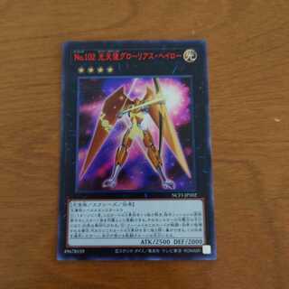 No.102 光天使グローリアス・ヘイロー　赤文字