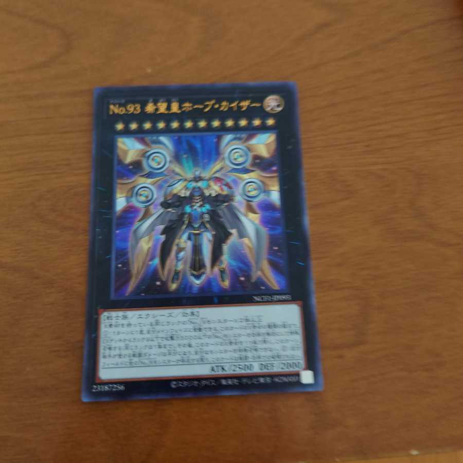 No.93 希望皇ホープ・カイザー ウルトラレア