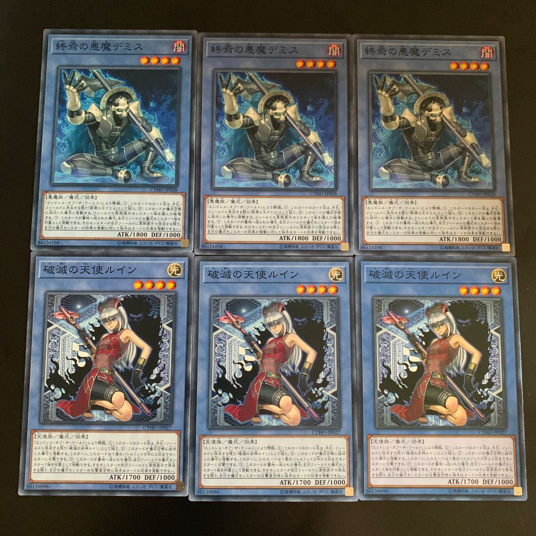 デミス・ルイン　セット 1枚