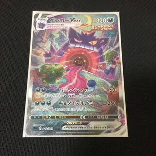 「新品未使用」ゲンガーVMAX sa