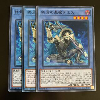 終焉の悪魔デミス ノーマル