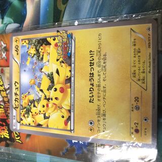 たいりょうはっせい ピカチュウ プロモ 未開封