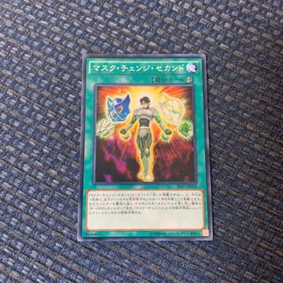 マスク・チェンジ・セカンド ノーマル