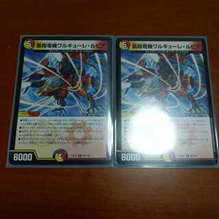 凰翔竜機ワルキューレ・ルピア R２枚セット
