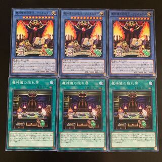 魔神儀　セット