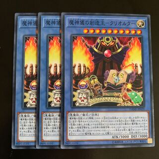 魔神儀の創造主-クリオルター ノーマル