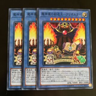 魔神儀の創造主-クリオルター ノーマル