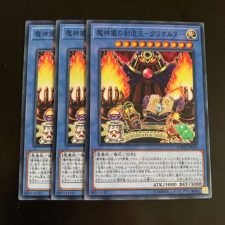 魔神儀の創造主-クリオルター ノーマル