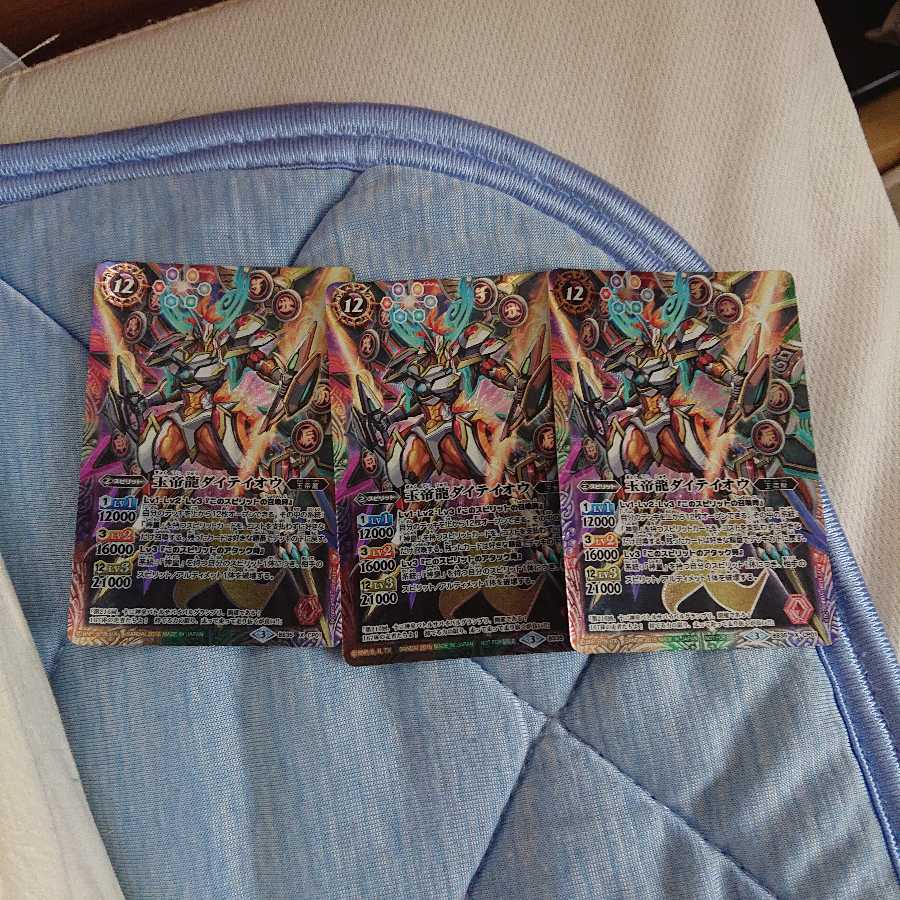 玉帝龍ダイテイオウX3