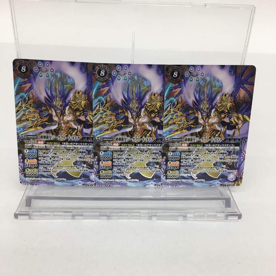 破壊龍皇 ジークフリード・ルドラ 3枚セット084-0017m 3枚