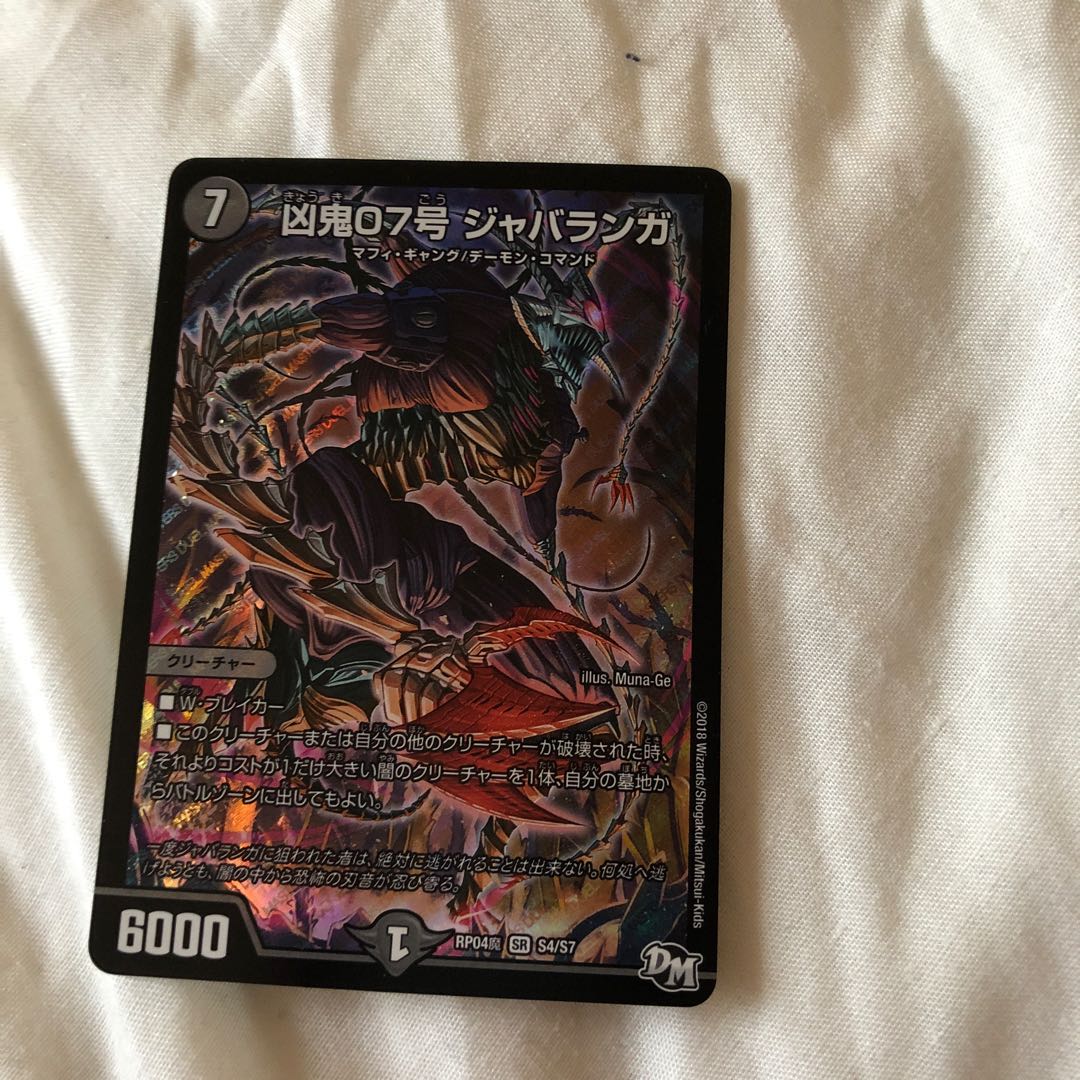 Wicked Demon No. 07 Jabalanga