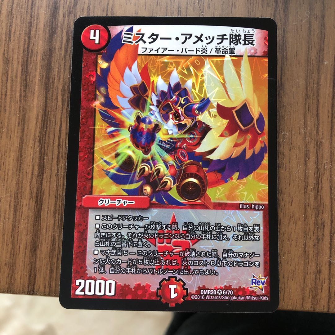 ミスター・アメッチ隊長