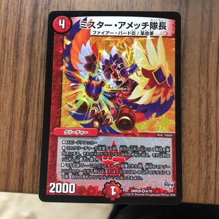 ミスター・アメッチ隊長