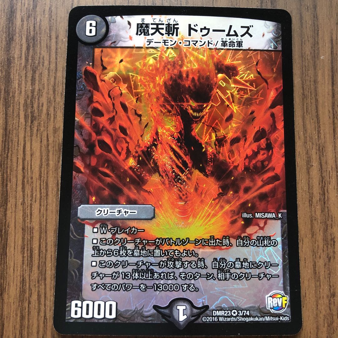 魔天斬 ドゥームズ