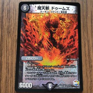 魔天斬 ドゥームズ