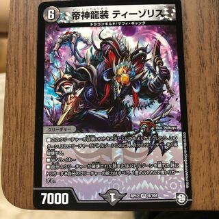 帝神龍装 ティーゾリス