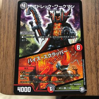 アドレック・ワークマン/バイス・スクラッパー