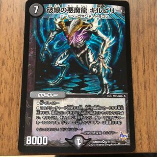 破線の悪魔龍 キルビリー