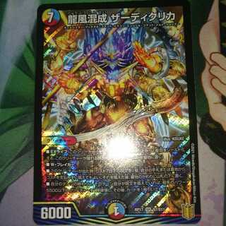 龍風混成 ザーディクリカ