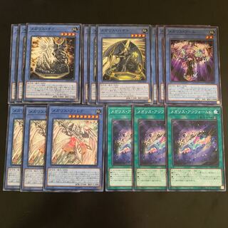 メガリスセット