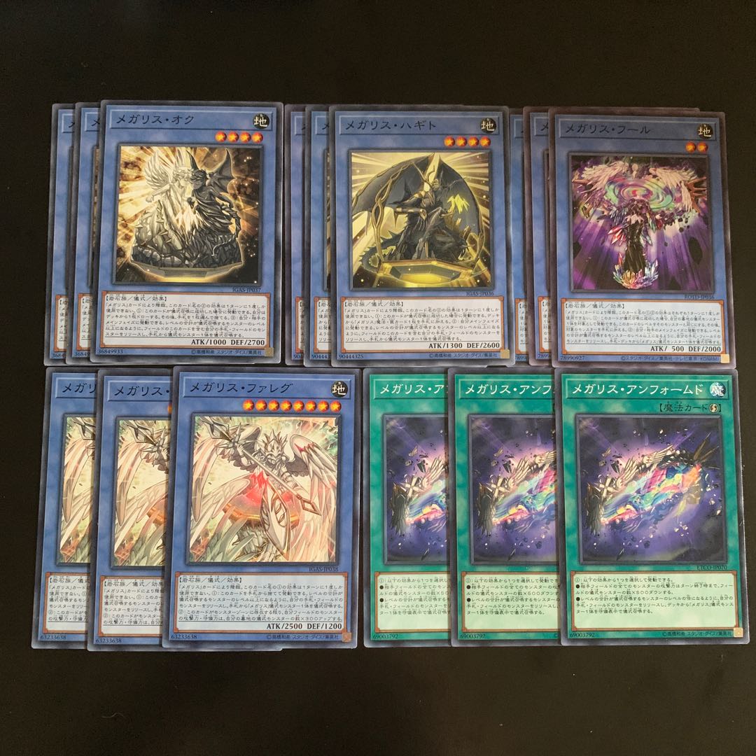 メガリスセット