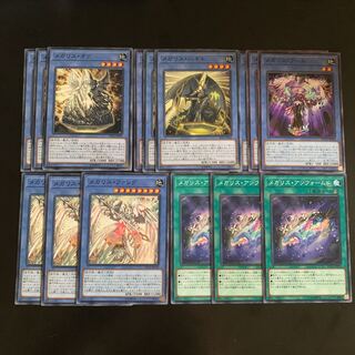 メガリスセット