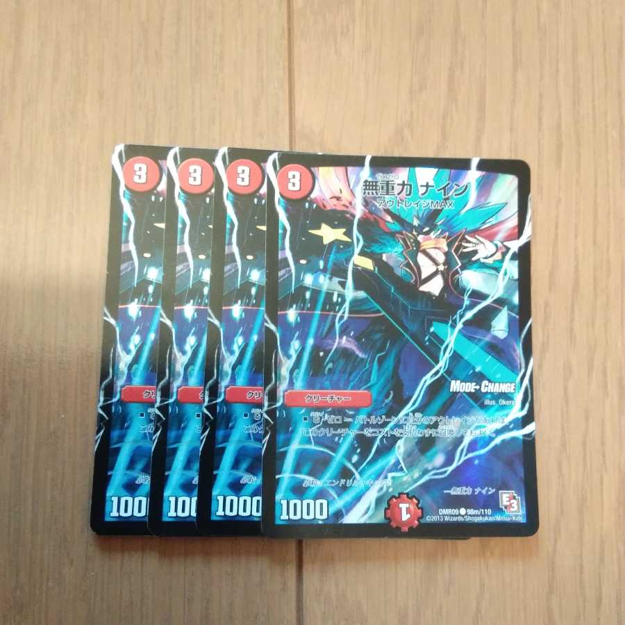 無重力 ナイン(MODE CHANGE) 1枚