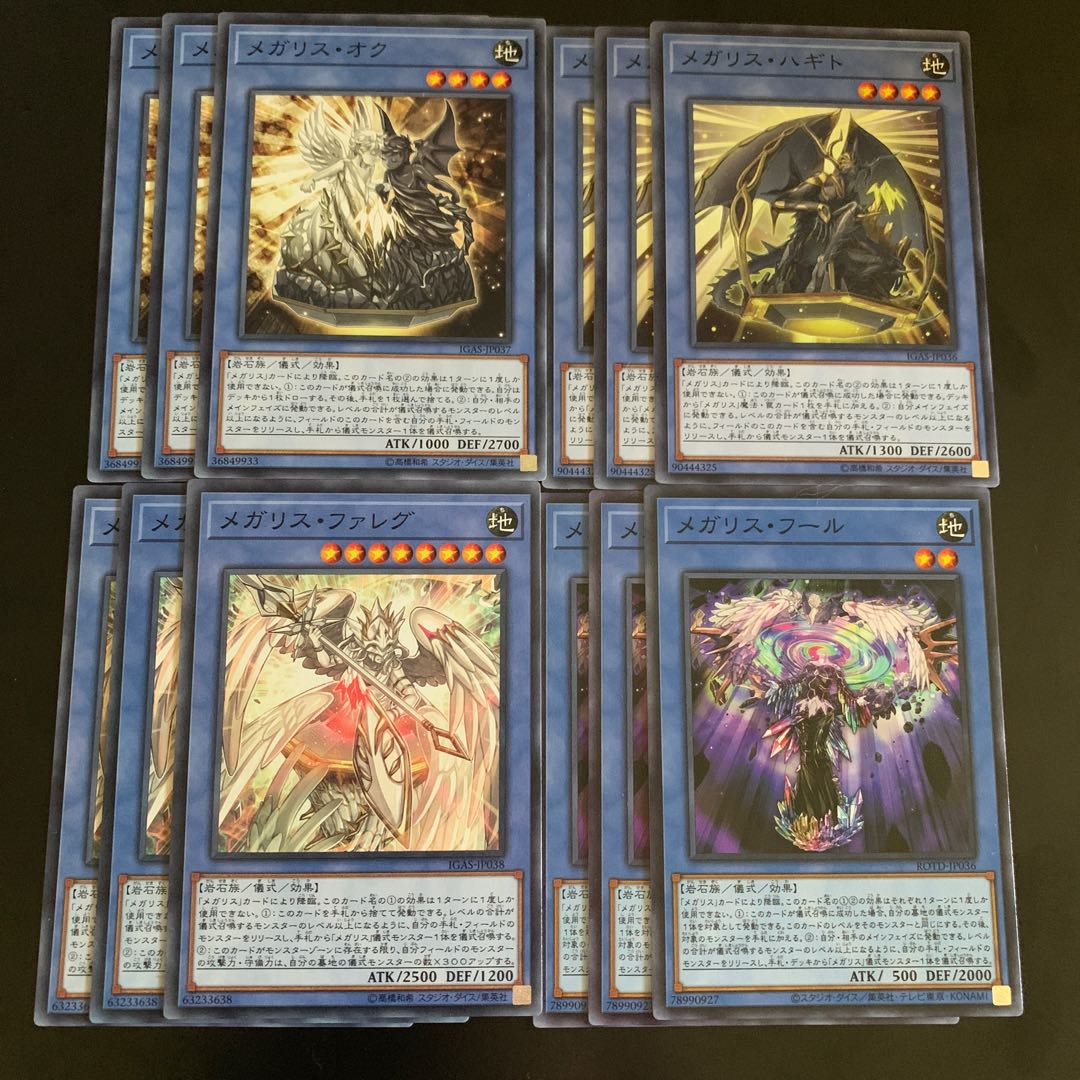 メガリスセット