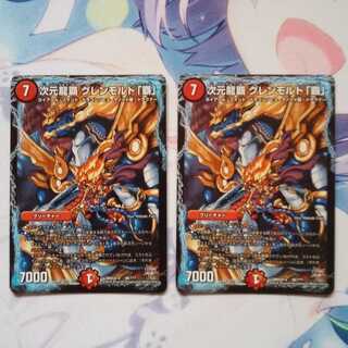 次元龍覇　グレンモルト「覇」　グレンモルト覇　2枚