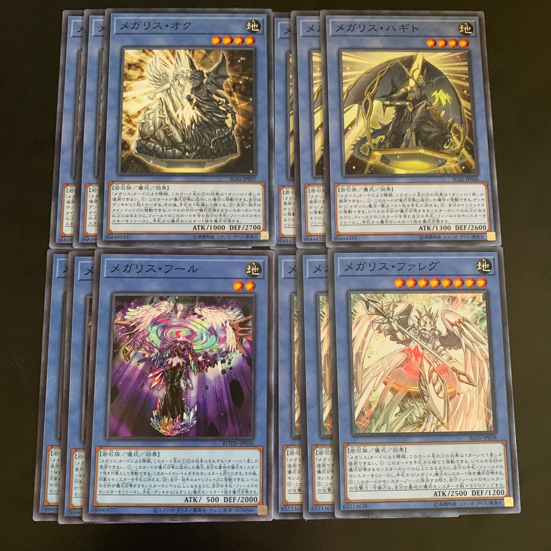 メガリスセット