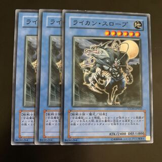 ライカン・スロープ ノーマル