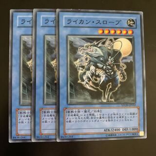 ライカン・スロープ ノーマル