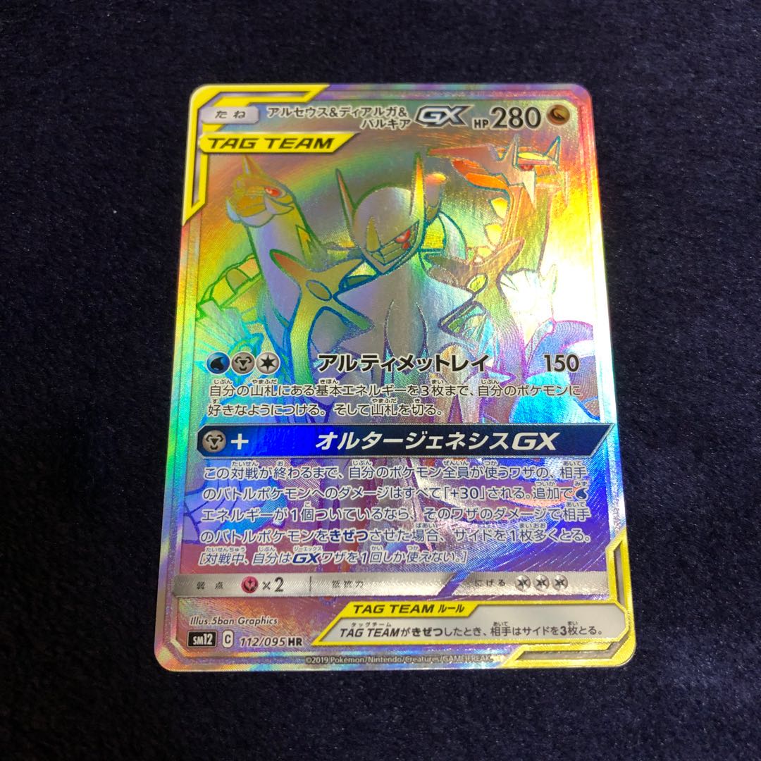 アルセウス＆ディアルガ＆パルキアGX HR