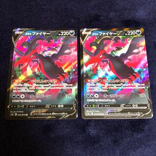 ガラルファイヤーV2枚セット