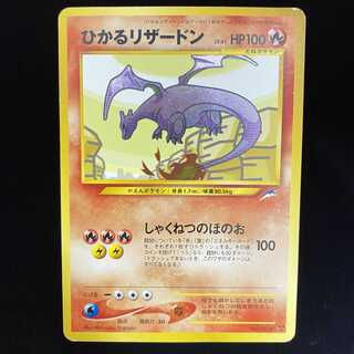 ひかるリザードン」の激安通販 | magi