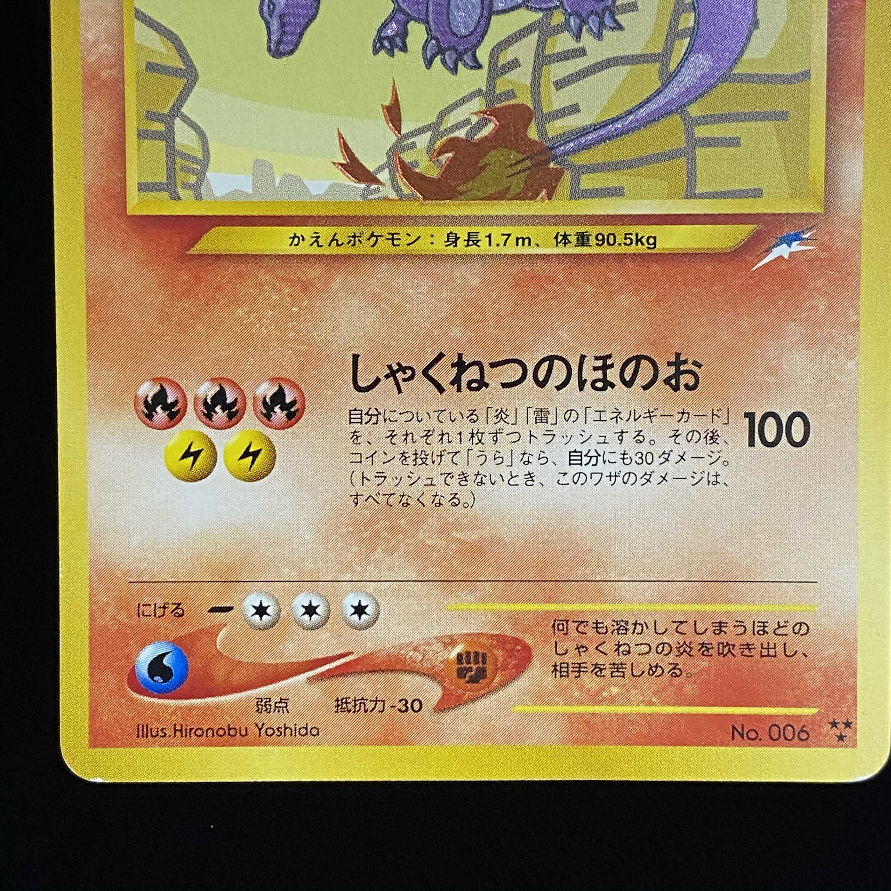 ひかるリザードン 旧裏